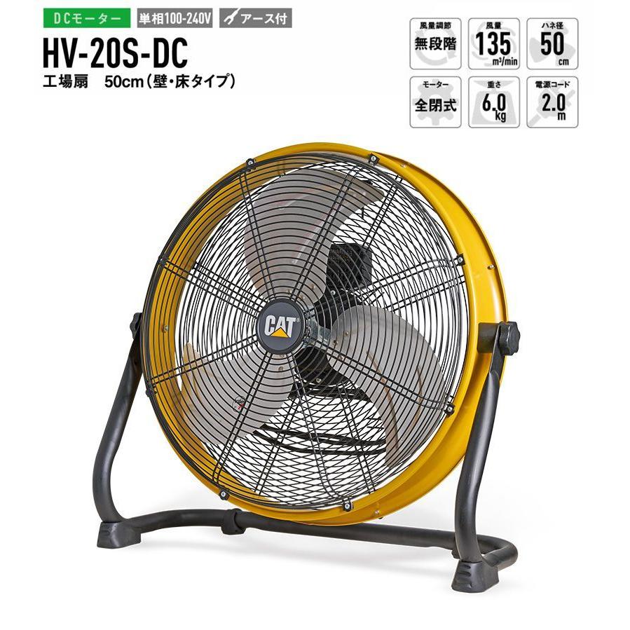 CAT 工場扇 サーキュレーター HV-20S-DC 50cm キャタピラー社 工業