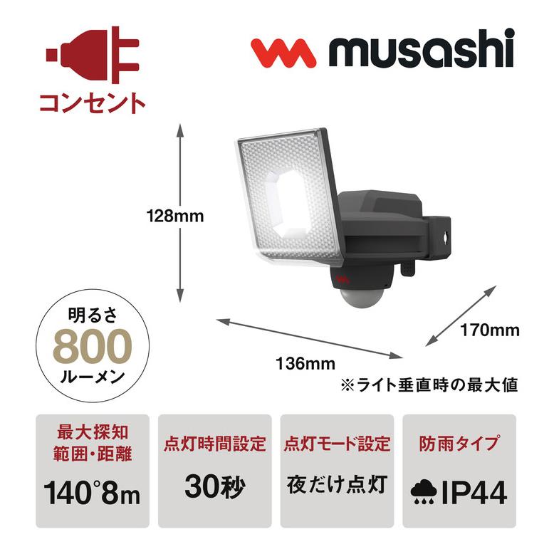 ムサシ 防犯ライト 7.5W×1灯スライド型LEDセンサーライト LED-AC1007 センサーライト 防犯ライト 強盗対策 防犯対策 musashi 代引不可｜rcmdin｜02