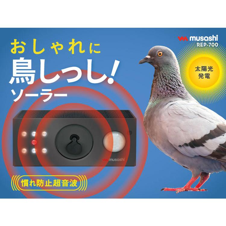 ムサシ ソーラー鳥しっし 超音波鳥よけ 電池交換不要 置くだけ簡単 トリしっし ソーラー発電式 鳥よけ 害鳥対策 ハト 鳩 ムクドリ カラス カラスよけ｜rcmdin｜02