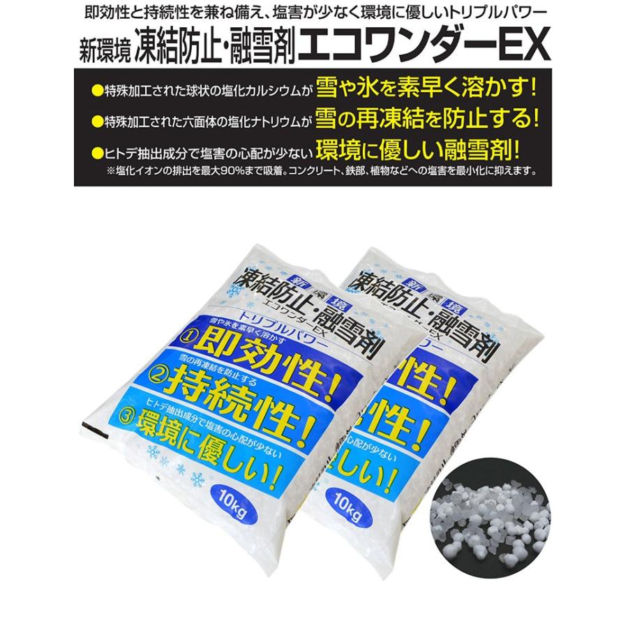 高森コーキ 強力 新環境 融雪剤 凍結防止剤 エコワンダーex kg 10kg 2個 箱入り 代引不可 Oo リコメン堂インテリア館 通販 Yahoo ショッピング