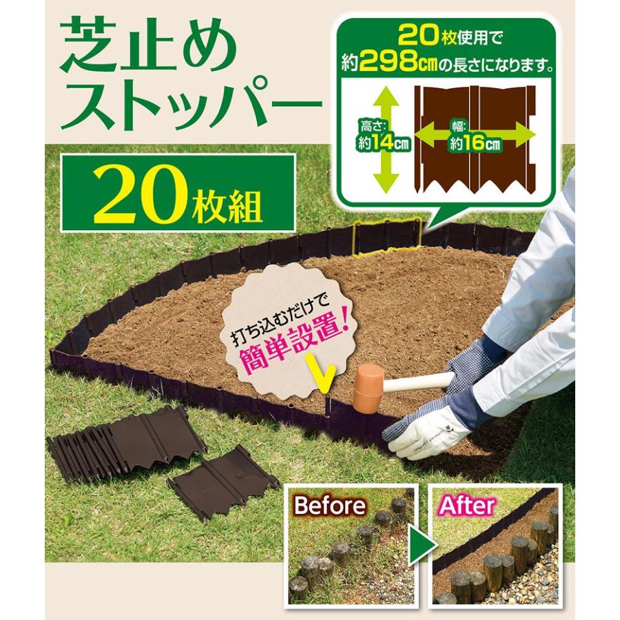 芝止め ストッパー 20枚組 簡単設置 打ち込むだけ 連結式 ガーデニング