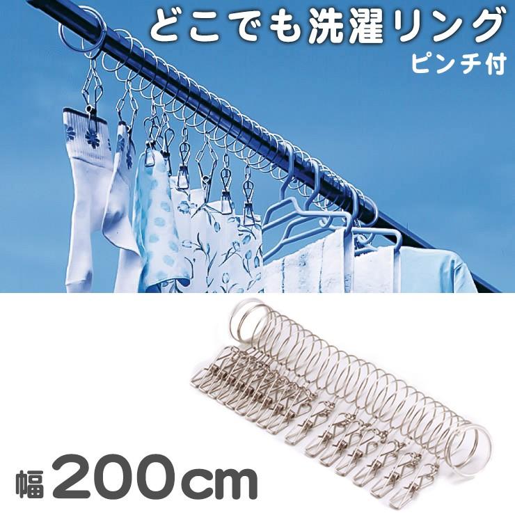 ハンガー 日本製 物干し 洗濯物 物干し竿 杉山金属 Ks 2641 どこでも洗濯リング ピンチ付 代引不可 Oo リコメン堂インテリア館 通販 Yahoo ショッピング