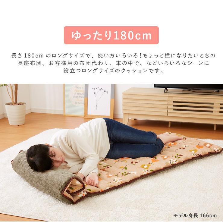 ごろ寝マット 洗える ロングサイズ 65×180cm ウォッシャブル 2way あったか ごろ寝クッション お昼寝マット 長座布団 お昼寝 ごろ寝｜rcmdin｜08