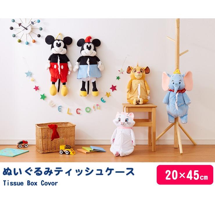 Disney ディズニー 壁掛けぬいぐるみティッシュボックスカバー 45cm ティッシュ シンバ ダンボ マリー ミッキー ミニー 代引不可 Oo リコメン堂インテリア館 通販 Yahoo ショッピング