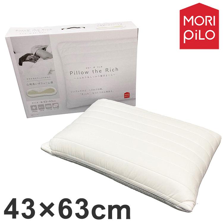 MORIPiLO モリピロ ピロー・ザ・リッチ Pillow the Rich S 枕 43x63cm