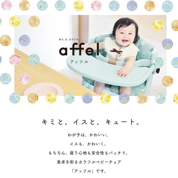 大和屋 yamatoya AFFLE CHAIR アッフルチェア 子供椅子 パステルカラー