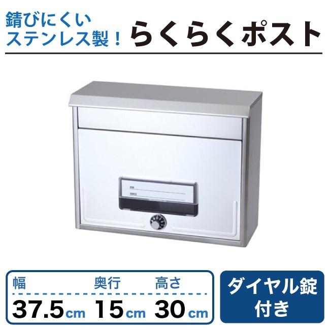 Kgy Easily Post らくらくポスト 奥行15cm ステンレス製 ダイヤル錠付き ネームプレート付き 郵便受け サイズ 回覧板 代引不可 Oo リコメン堂インテリア館 通販 Yahoo ショッピング
