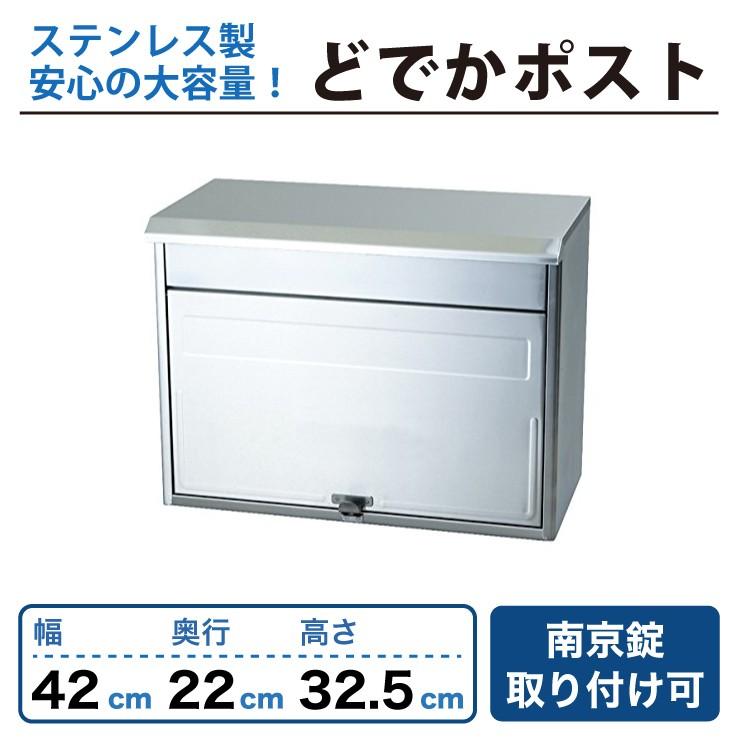 KGY Easily post どでかポスト ステンレス製 南京錠取り付け可 通販