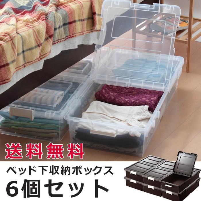 日本製 ベッド下収納ボックス 6個組 代引不可 : リコメン堂インテリア
