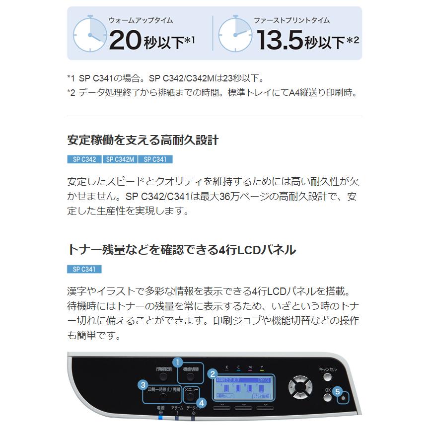 リコー RICOH A4 カラープリンター SP C341 レーザープリンタ オフィス 会社 プリント 印刷 プリンター 家電 シンプル｜rcmdin｜11