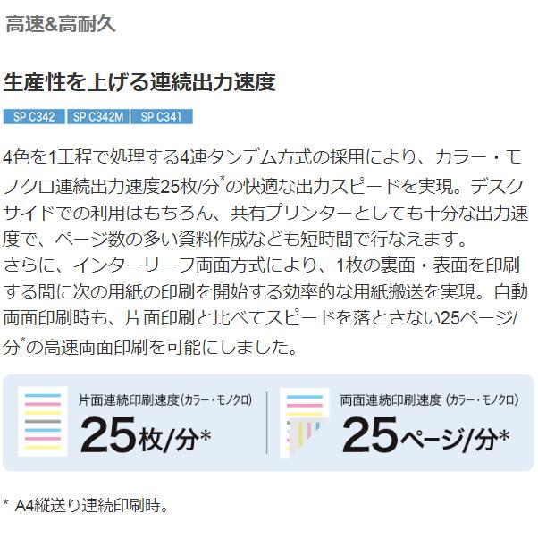 リコー RICOH A4 カラープリンター SP C341 レーザープリンタ オフィス 会社 プリント 印刷 プリンター 家電 シンプル｜rcmdin｜09