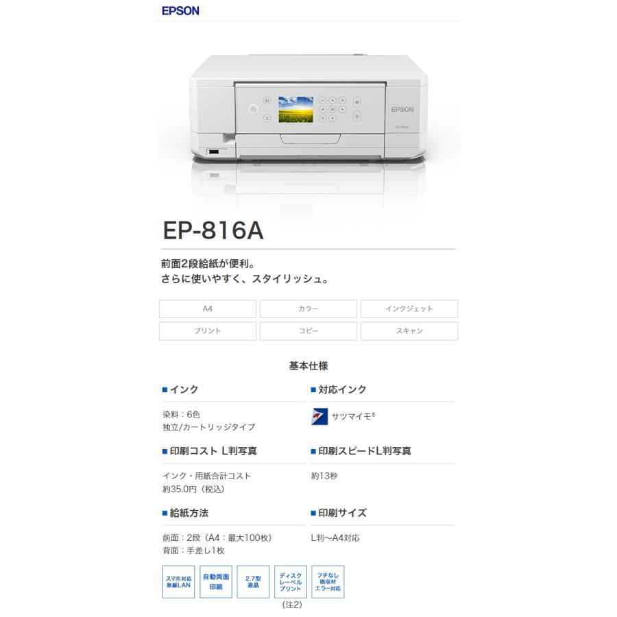 エプソン EPSON カラリオプリンター EP-816A プリンタ複合機 オフィス 会社 プリント 印刷 プリンター 家電 シンプル｜rcmdin｜02