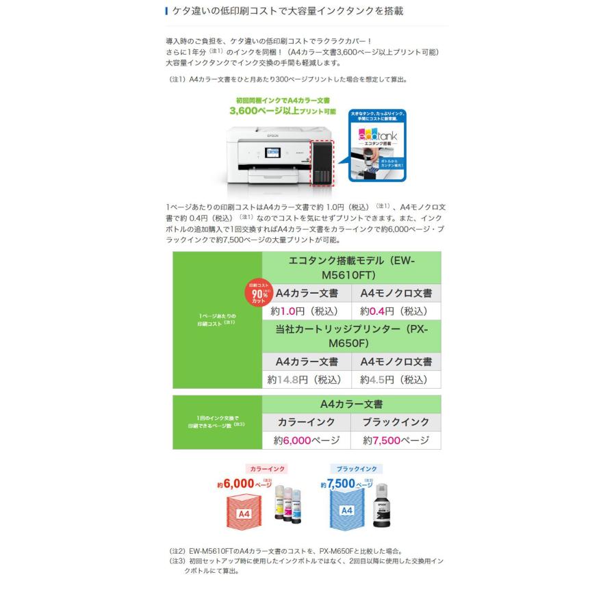 エプソン A4 カラーインクジェット複合機 A3ノビプリント対応 EW-M5610FT EPSON 代引不可の画像