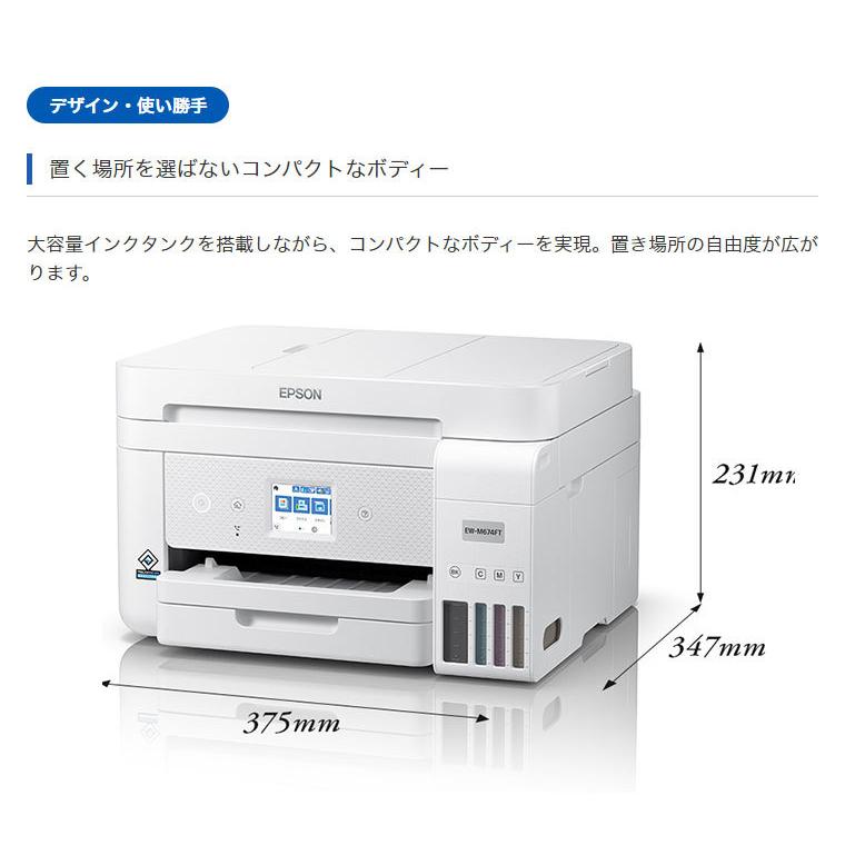 エプソン エコタンク搭載 A4カラージェットインク複合機 プリンター EW-M674FT EPSON コピー スキャン ファクス対応 インク大容量 ADF機能搭載 代引不可｜rcmdin｜02