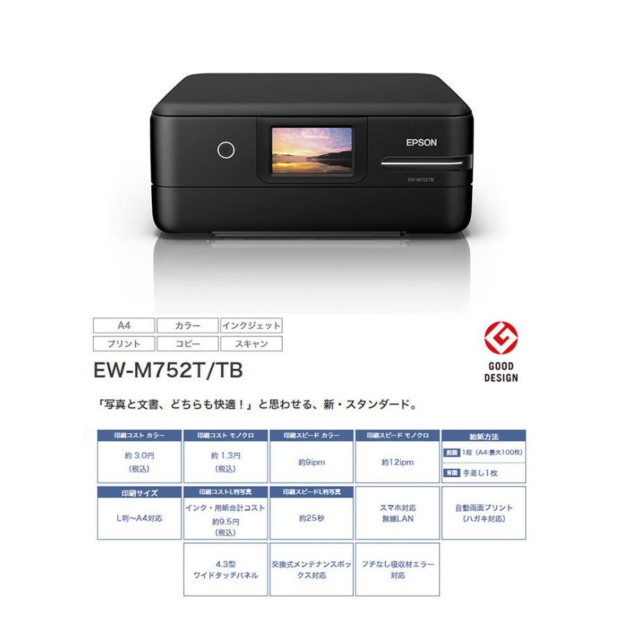 宅急便は割引特典対象! エプソン EW-M752TB A4カラーインクジェット複合機 エコタンク搭載モデル 5色 無線LAN Wi-Fi Direct 両面 4.3型ワイドタッチパネル ブラック 通販 エプソン EW-M752TB A4カラーインクジェット複合機 エコタンク搭載モデル 5色 無線LAN Wi-Fi Direc
