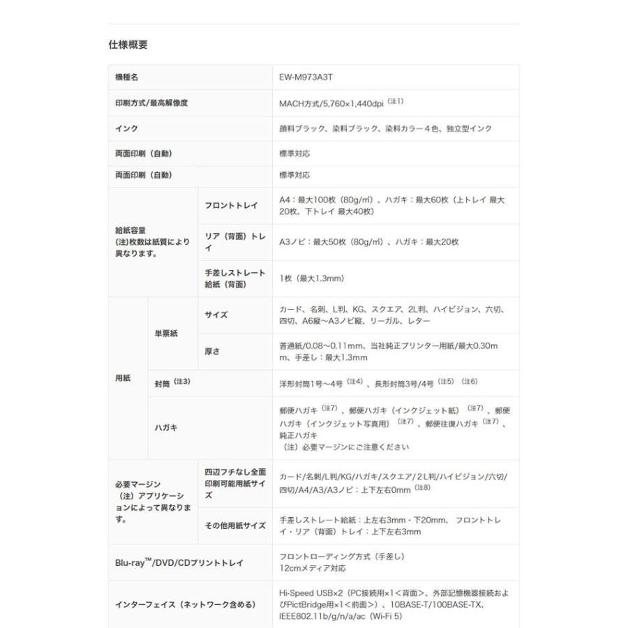 エプソン EPSON カラー複合機 エコタンク搭載モデル EW-M973A3T L判 A3ノビ 印刷可能 6色インク 自動両面プリント 写真自動補正の画像
