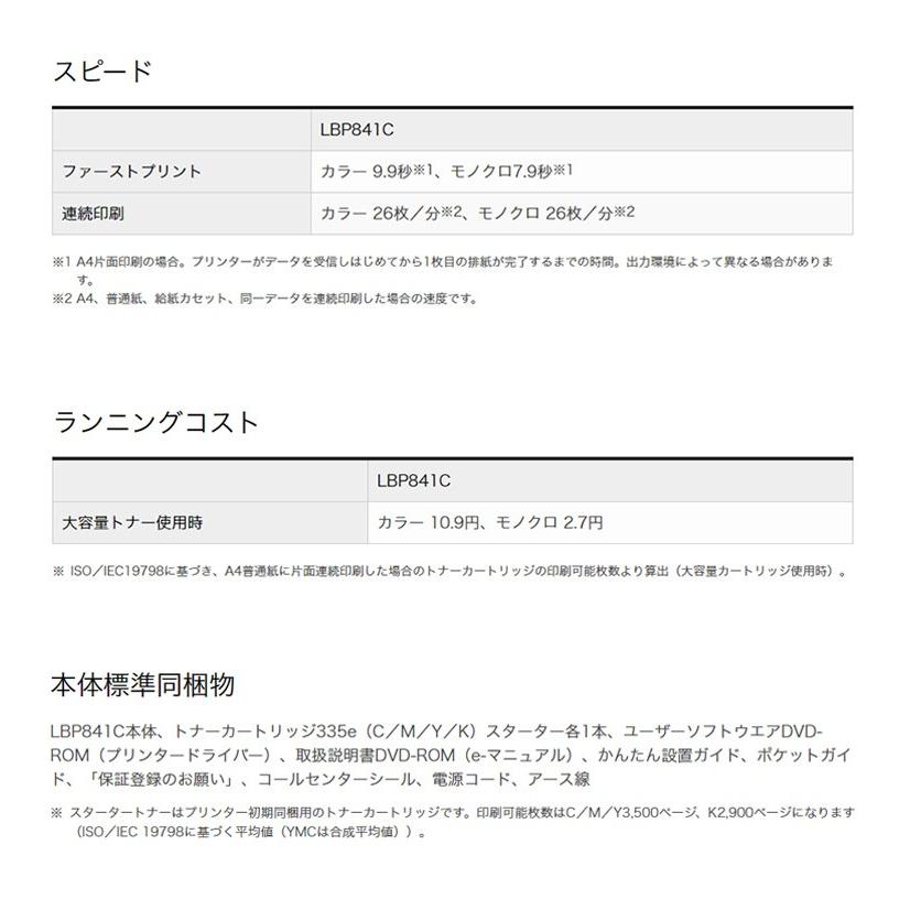 キヤノン Satera Lbp841cs プリンター キャノン Canon Os Lbp841csz リコメン堂インテリア館 通販 Yahoo ショッピング
