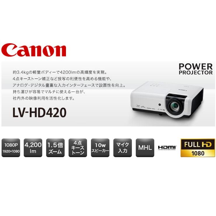 キヤノン CANON データプロジェクター LV-HD420 : リコメン堂 