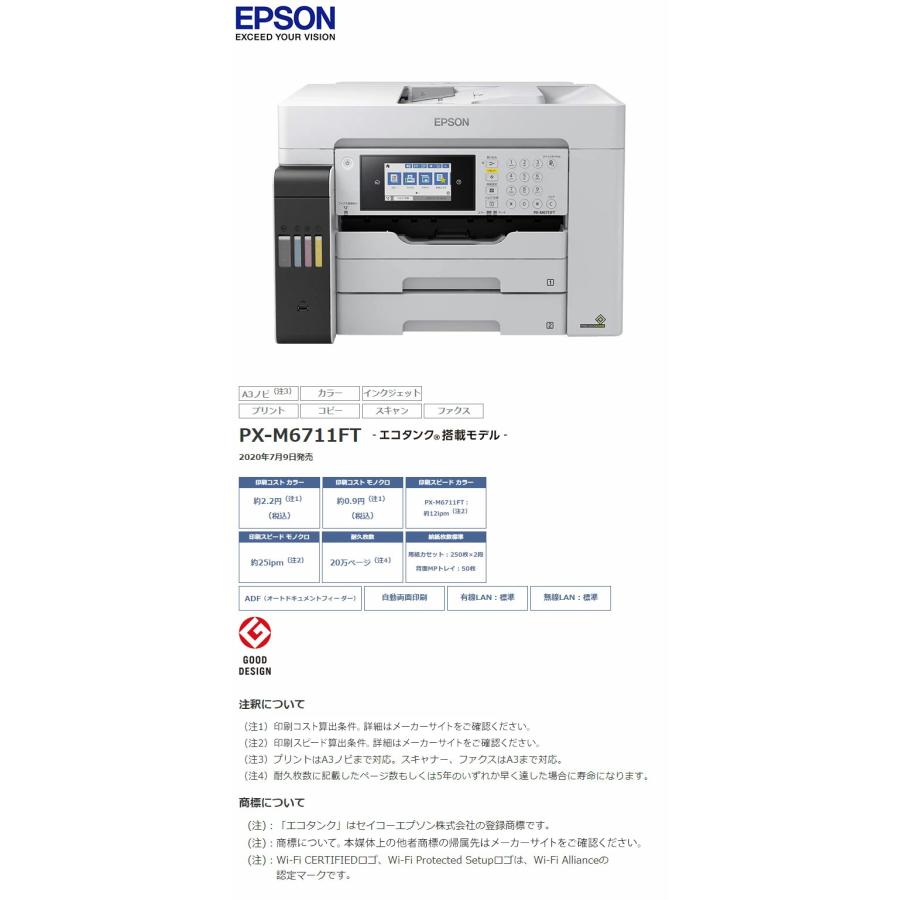 EPSON インクジェット複合機 エコタンク PX-M6711FT A3 a3 EPSON インクジェット複合機 エコタンク PX-M6711FT A3 a3