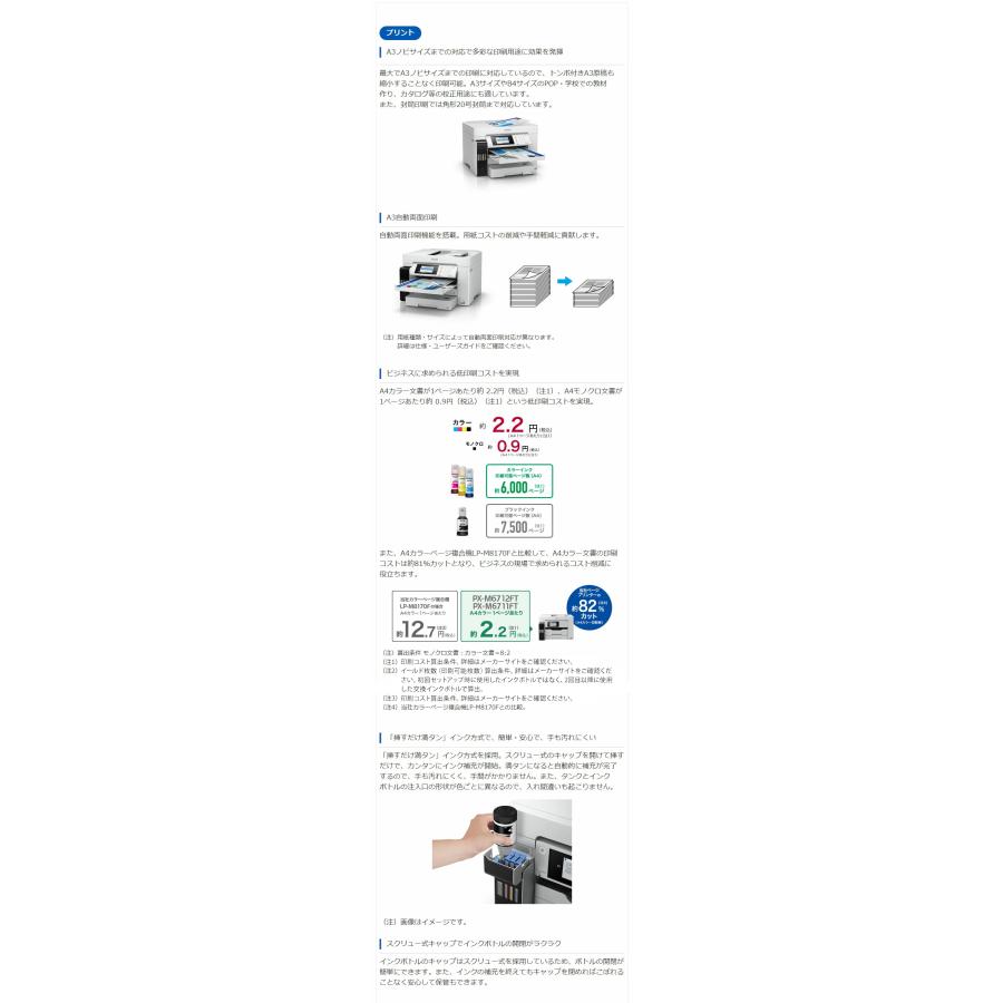 EPSON インクジェット複合機 エコタンク PX-M6711FT A3 a3プリンター カラー FAX 無線LAN 2段トレイ コピー機能 スキャナー機能 大型プリンター 代引不可の画像