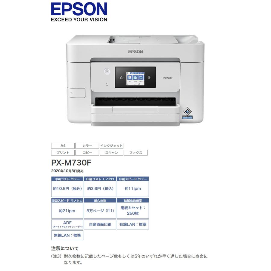 エプソン A4カラーインクジェット複合機 PX-M730F FAX機能付き