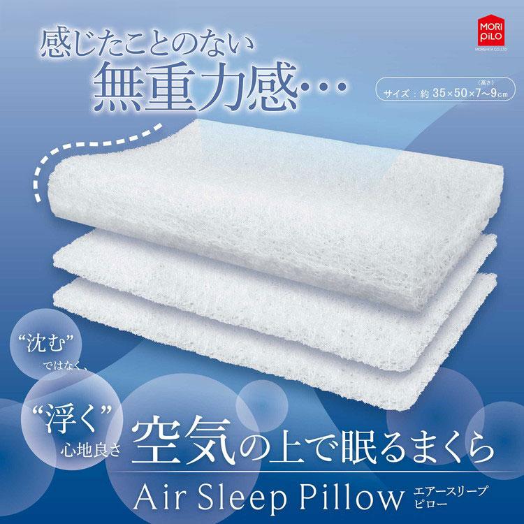 エアスリープ☆まくら☆枕☆AIR Sleep☆美品☆袋なし☆西川☆☆ 空気の上で眠るまくら Air Sleep Pillow モリシタ 洗える枕 枕 まくら