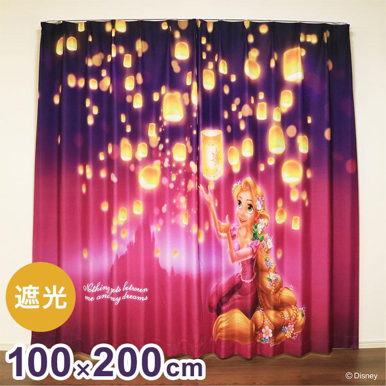 東京ディズニーリゾート カーテン 2枚入り 約100×200cm MORIPiLO ディズニー 遮光カーテン 幅100x200cm丈 2枚組 ラプンツェル
