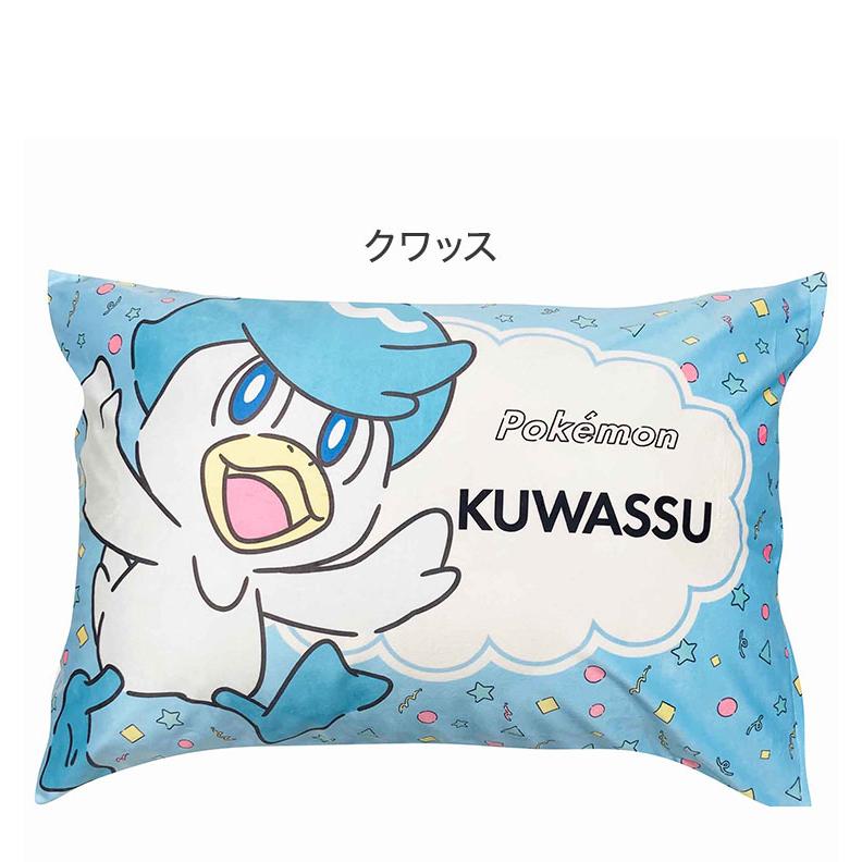 枕カバー ピカチュウ ニャオハ ホゲータ クワッス ポケモン