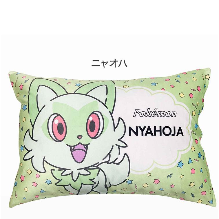 枕カバー ピカチュウ ニャオハ ホゲータ クワッス ポケモン
