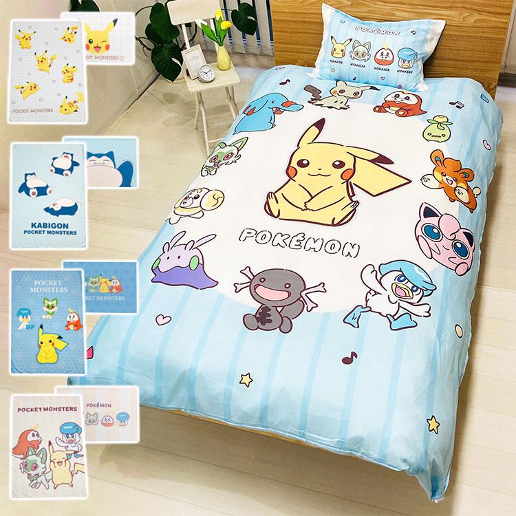 限定価格　掛布団カバー　ポケモン　ピカチュウ　ポケットモンスターカバー ポケットモンスター ポケモン 2点セットカバー ピカチュウ