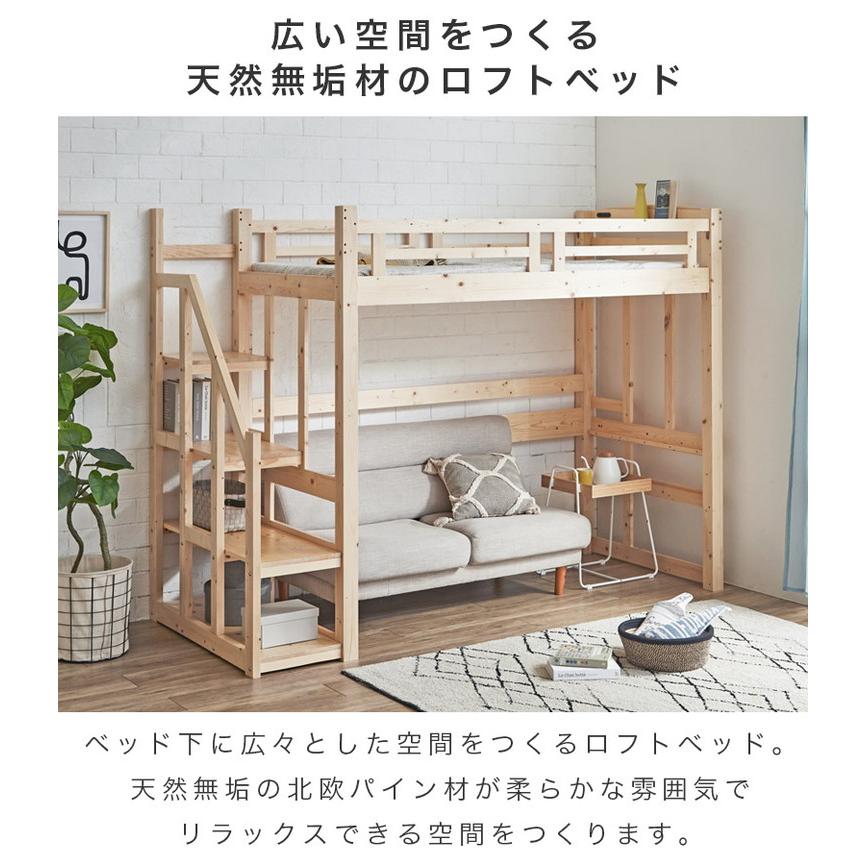 ロフトベッド 階段 ハイタイプ 子供 大人 木製 階段付き 大人用 ベッド