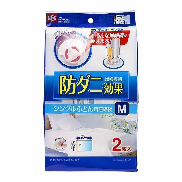 レック 布団圧縮袋 防ダニ ふとん圧縮袋 M 2枚入 O-847 シングルサイズ 収納 収納用品 収納グッズ (代引不可)【送料無料】｜rcmdin