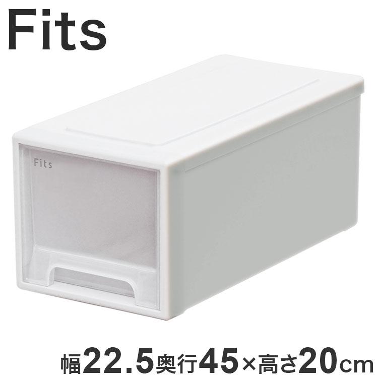 2025年新作 天馬 収納ケース Fits フィッツケース 45-22 幅22.5