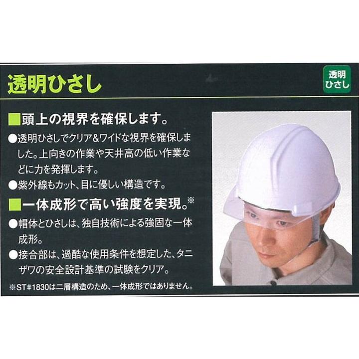 谷沢製作所 保護帽 ヘルメッシュIII飛翔 ST#1830-JZ V2-B4 代引不可｜rcmdin｜02