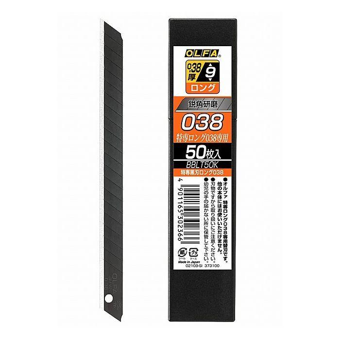 オルファ OLFA カッター替刃 特専黒刃ロング038 241B 専用 50枚入り BBLT50K | ブランド登録なし