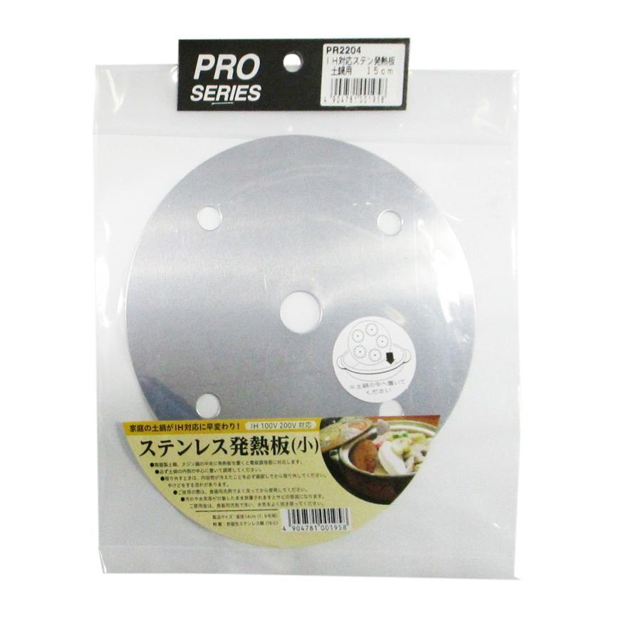 アークランドサカモト PRO SERIES IH対応ステンレス発熱板 小 |  | 02