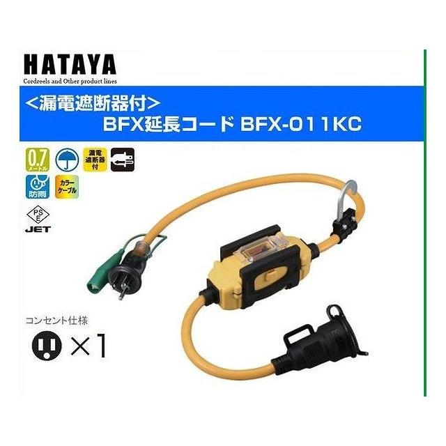 ハタヤ HATAYA BFX延長コード1口コンセントタイプ 防雨型 接地付 BFX011KC |  | 01