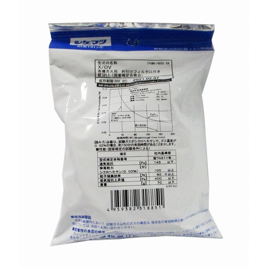 シゲマツ 重松製作所 直結式小型 防毒マスク用 吸収缶 X/OV : リコメン