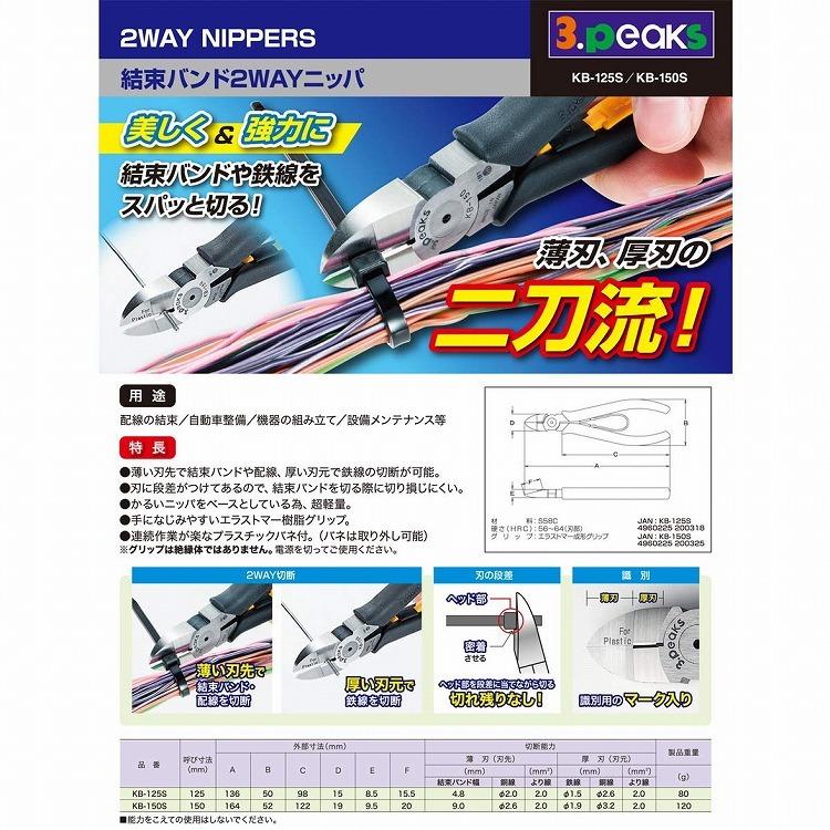 スリーピークス技研 3.Peaks 結束バンド2WAYニッパ 125mm KB-125S | ブランド登録なし | 02