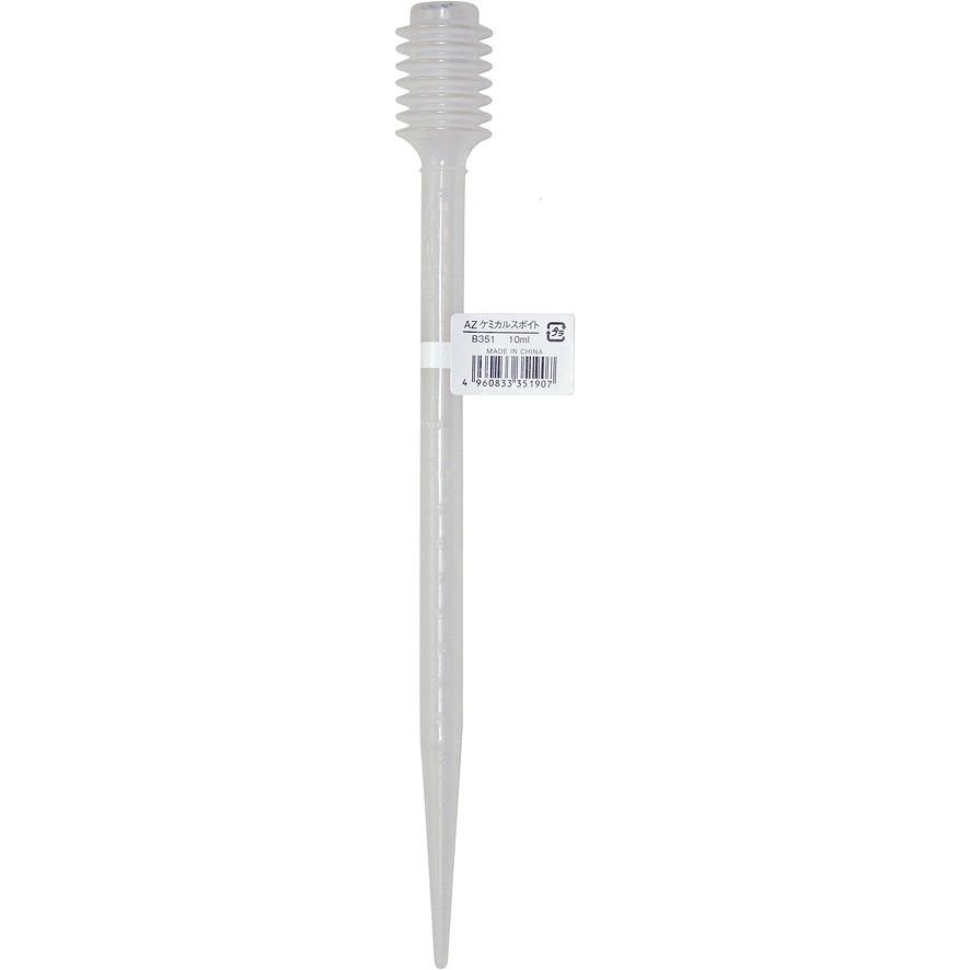 エーゼット AZ エーゼット ケミカルスポイト 10ml B351 | エーゼット