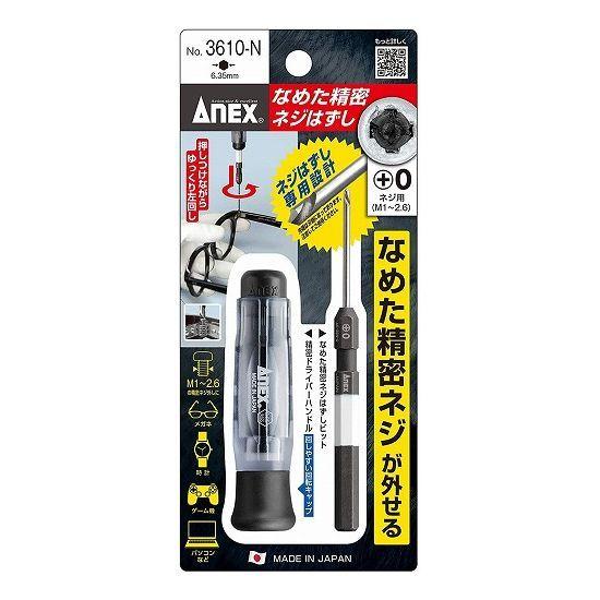 兼古製作所 ANEX ナメタ精密ネジハズシ No.3610-N | ブランド登録なし | 06