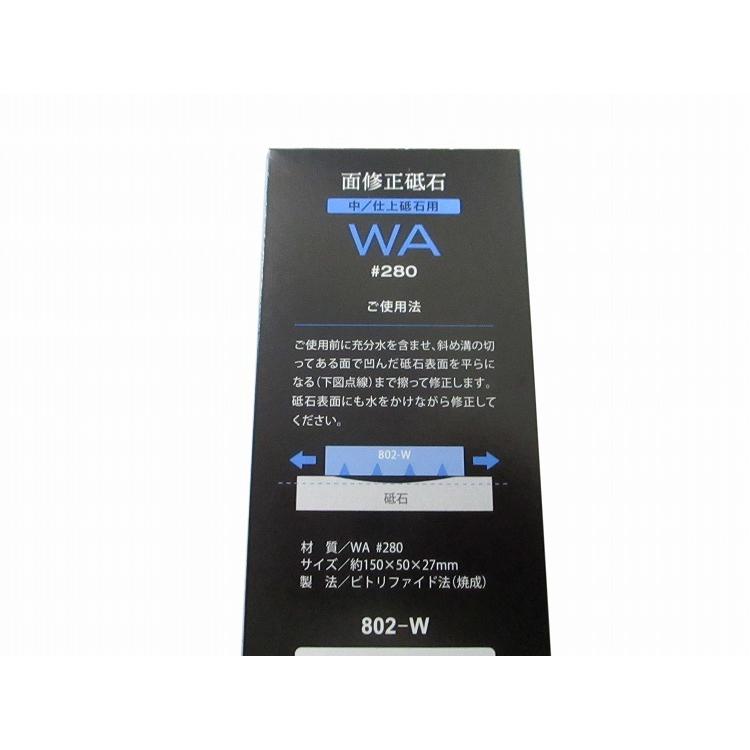 末広 中/仕上げ砥石用 修正砥石 WA280 802-W | ブランド登録なし | 07