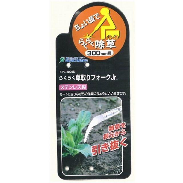 石黒金属 Garden Helper らくらく草取フォークJr.300mm柄 KPL-1200S |  | 04
