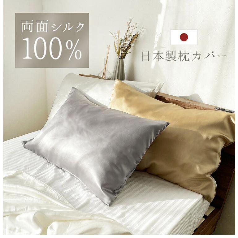 両面100%シルク 25匁6A級ファスナー式まくらカバー 51×76cm 2枚