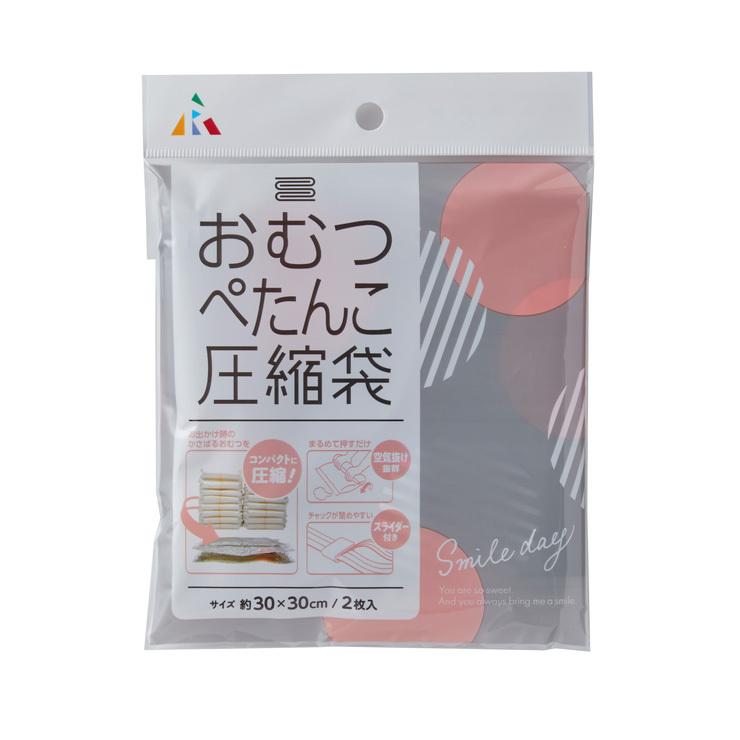 日本製 おむつぺたんこ圧縮袋 2枚入り おむつ まとめて 手押し お出かけ 旅行 トラベル コンパクト キッズ ベビー アール H-751 代引不可｜rcmdin