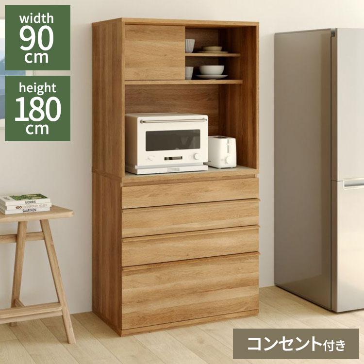 キッチンボード 食器棚 レンジ台 幅90cm 高さ180cm ナチュラルブラウン 