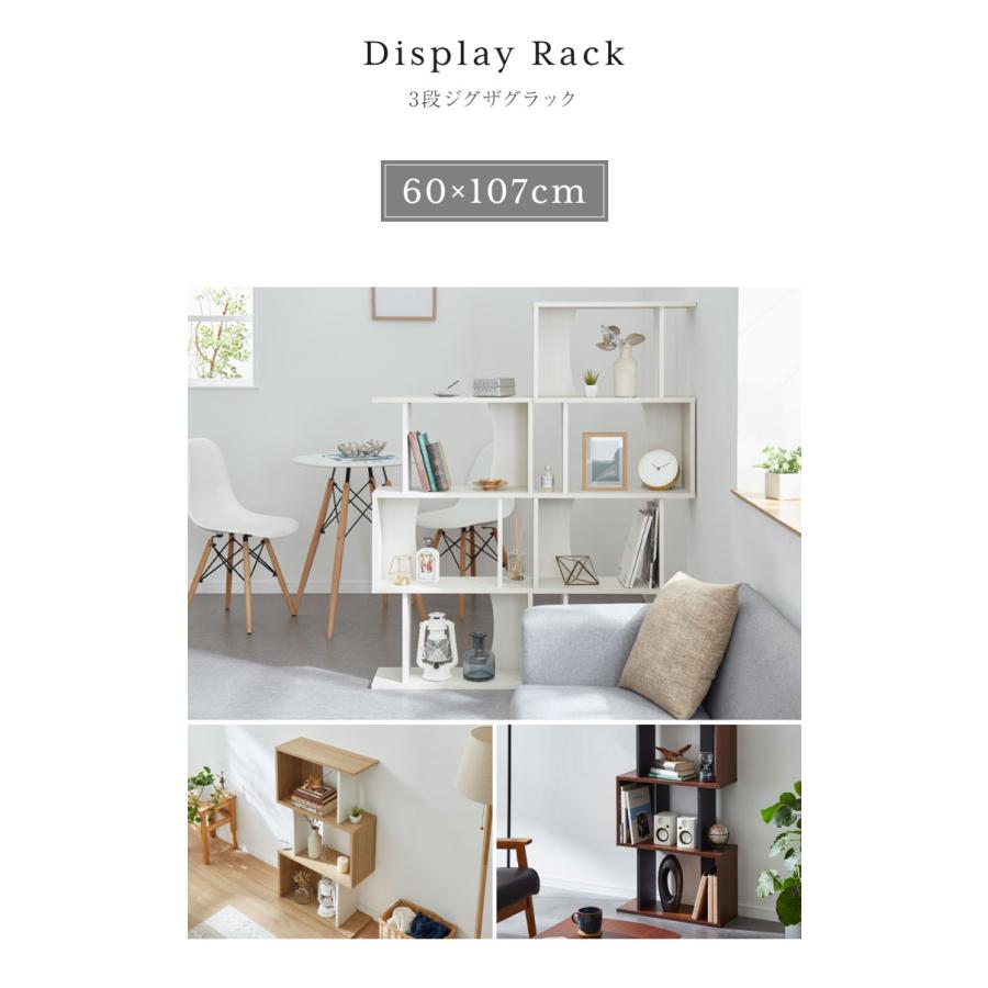 オープンラック コビナス 三段ラック 3段 ジグザグラック パズルラック