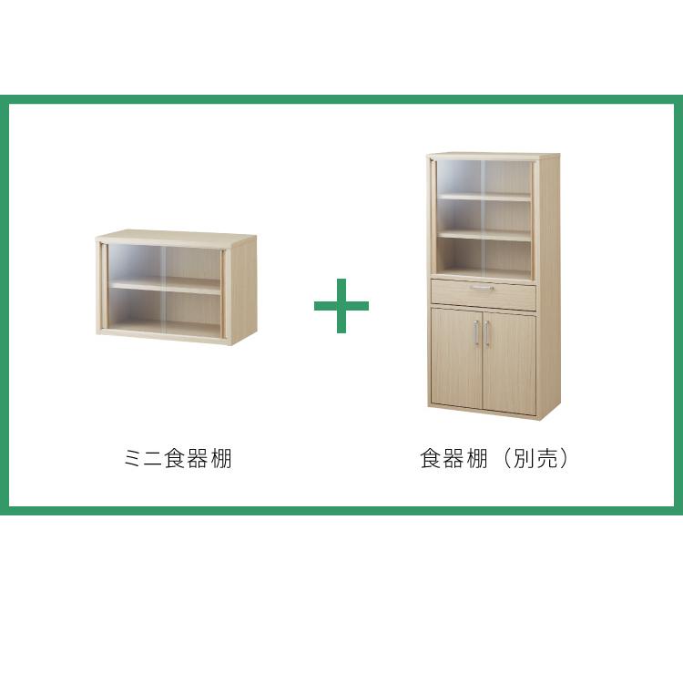 食器棚 ミニ フルニコ 幅56.6cm ナチュラル 収納 高さ38cm 木目調