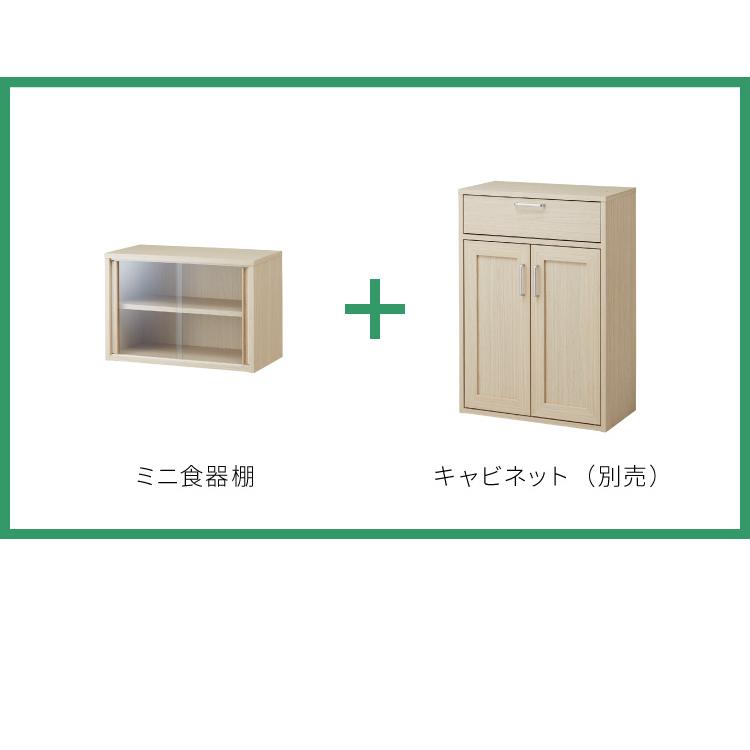 食器棚 ミニ フルニコ 幅56.6cm ナチュラル 収納 高さ38cm 木目調