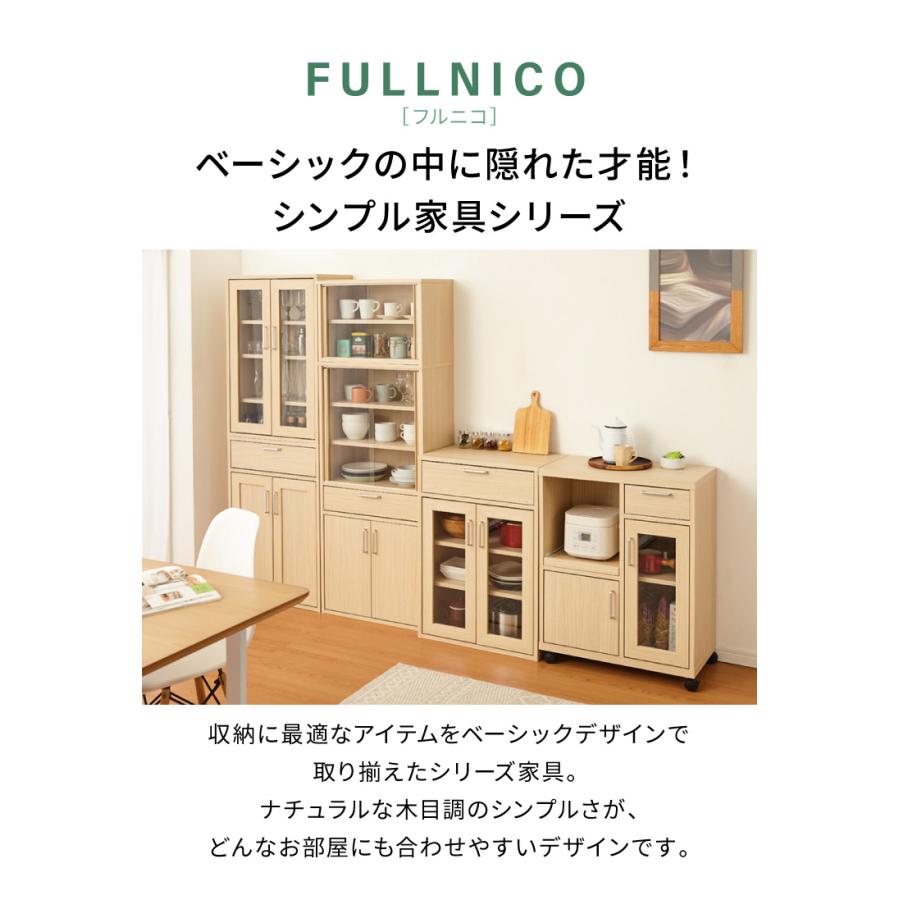 食器棚 ミニ フルニコ 幅56.6cm ナチュラル 収納 高さ38cm 木目調